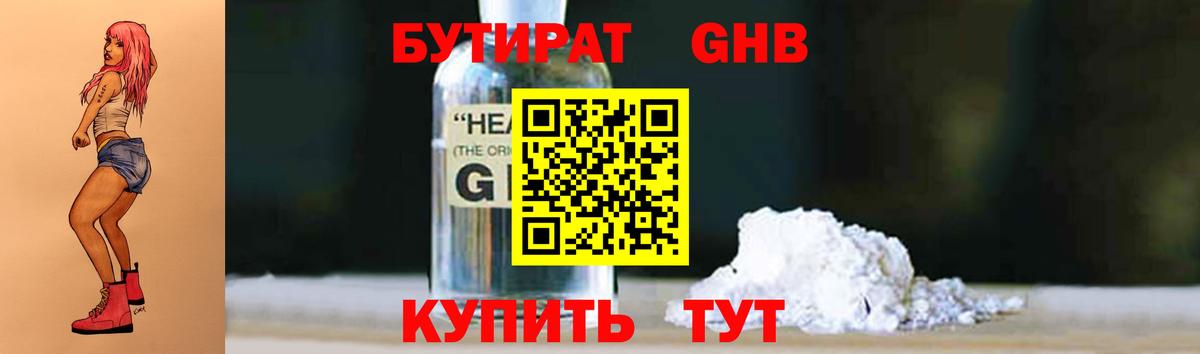 Бутират оксибутират  Вход с VPN  Лесной 