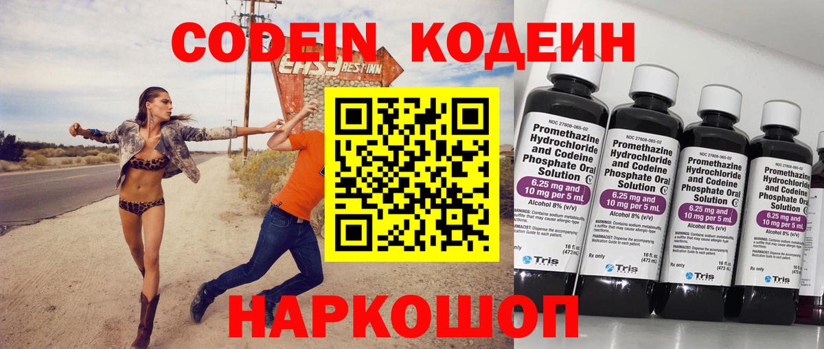 Кодеиновый сироп Lean Purple Drank Лесной