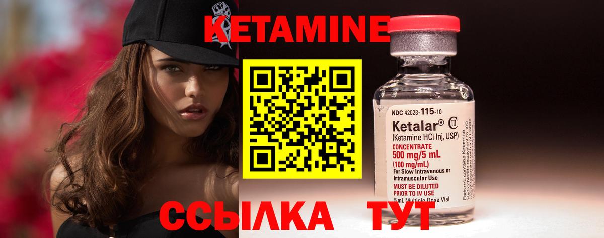 Кетамин ketamine Лесной
