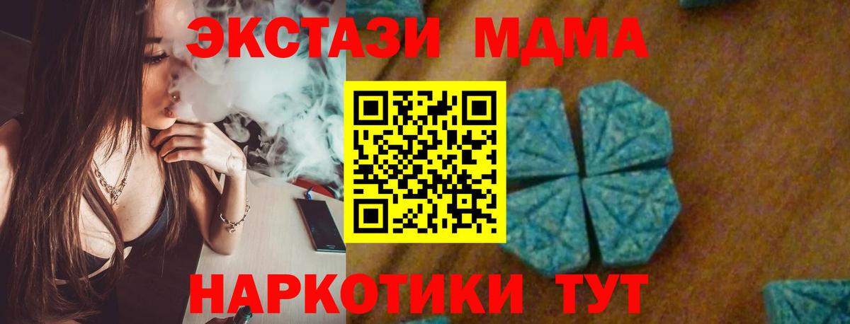 MDMA кристаллы  Вход с VPN  Лесной  МДМА  МДМА crystal 