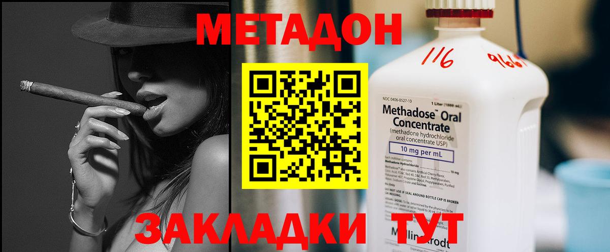 Лесной  МЕТАДОН methadone  Метадон кристалл  Вход с VPN 
