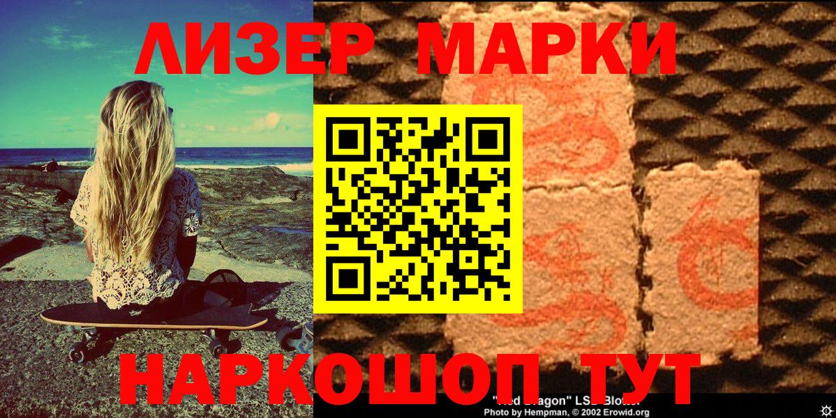 Наркотические марки 1,8мг Лесной
